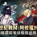 《創世紀戰 M：阿修羅計畫》公開製作人影片，暢談遊戲製作理念