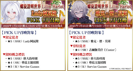 《FGO》繁中版「螺旋證明世界 Lilim Harlot ~無人喝彩的薔薇~」開幕！全新從者「所多瑪之獸／德拉科」實裝