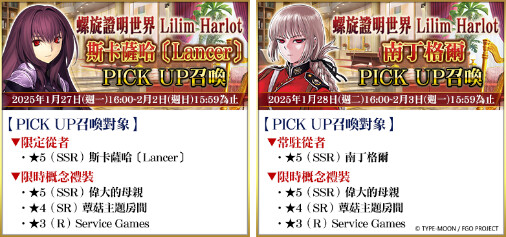 《FGO》繁中版「螺旋證明世界 Lilim Harlot ~無人喝彩的薔薇~」開幕！全新從者「所多瑪之獸／德拉科」實裝