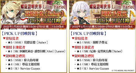 《FGO》繁中版「螺旋證明世界 Lilim Harlot ~無人喝彩的薔薇~」開幕！全新從者「所多瑪之獸／德拉科」實裝