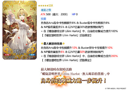 《FGO》繁中版「螺旋證明世界 Lilim Harlot ~無人喝彩的薔薇~」開幕！全新從者「所多瑪之獸／德拉科」實裝