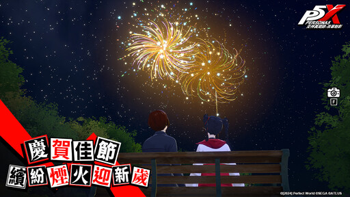 《女神異聞錄：夜幕魅影》全新3.3.1版本「歲宵響竹太平樂」1月23日上線