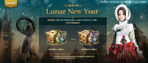 《天堂2M》為迎接青蛇年準備新年紀念職業與豐富獎勵