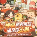 人氣漫畫改編《神明便利商店》雙平台正式上線！