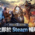 網石旗下策略小隊RPG《亞瑟王：傳奇崛起》正式登陸STEAM平台