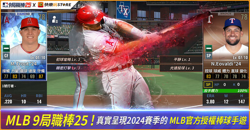 《快樂玩 STORE》 上架全新遊戲《 MLB：9局職棒25》 平台專屬獨家限時優惠活動即刻開跑