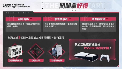 《伊瑟》公開2025台北電玩展參展情報 並同步分享封測趣味數據