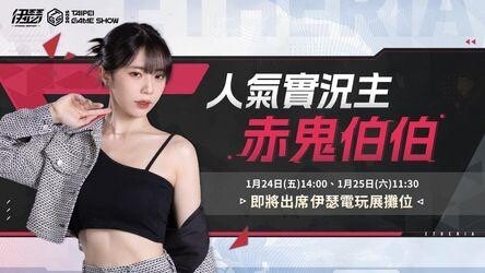 《伊瑟》公開2025台北電玩展參展情報 並同步分享封測趣味數據