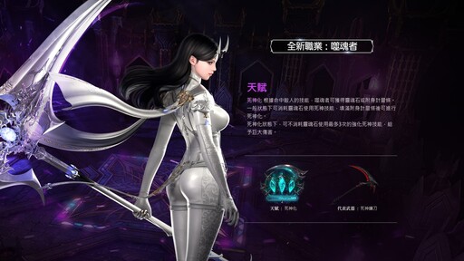 《失落的方舟：LOST ARK》改版登場 新職業「噬魂者」收割敵人靈魂的暗殺者強勢現身