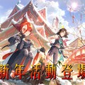 《決戰！異世大唐》新年活動登場，帶來全新法寶與玩法，並開放獨家鬥戰服