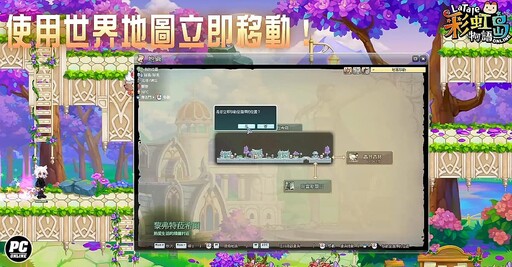 《彩虹島物語》2025 盛大改版！「STELLA星之旅程」全新主線故事及等級速升活動重磅登場