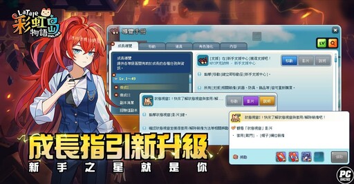 《彩虹島物語》2025 盛大改版！「STELLA星之旅程」全新主線故事及等級速升活動重磅登場