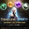 MMORPG《王權之憶》更新成長系統 