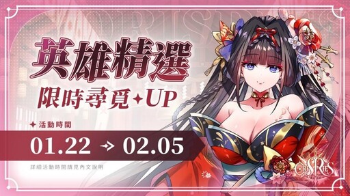 《萬源聖魔錄》新年限定角色雪見優雅登場 預告即將推出多項新年活動