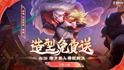 傳說新年「蛇」闖天關！《Garena 傳說對決》攜手大蛇丸推出賀年短劇