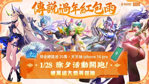 傳說新年「蛇」闖天關！《Garena 傳說對決》攜手大蛇丸推出賀年短劇