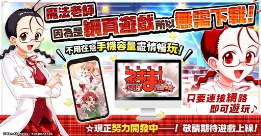 「魔法老師 魔法大亂鬥」確定開放先行體驗活動！！