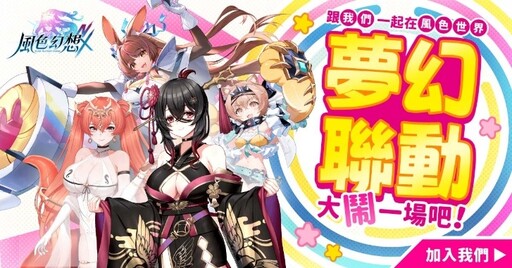 《風色幻想NeXus》公開全10位VTuber名單 遊戲形象網站、偶像見面會報名同時開跑！