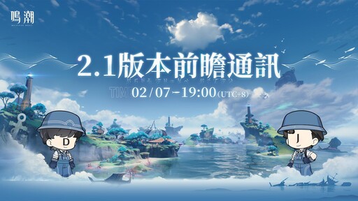 《鳴潮 》於「2025台北國際電玩展」活動完美落幕！現場盛況空前，感謝自各地前來參加「狂歡節」的漂泊者們！