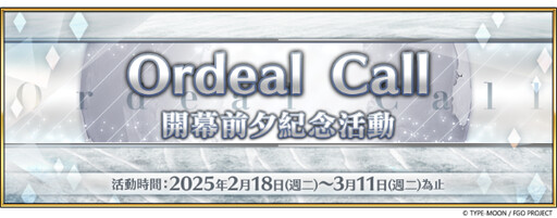 《FGO》繁中版「巡靈的祝祭 第2彈」舉辦，追加活動贈送從者！