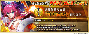 《FGO》繁中版「巡靈的祝祭 第2彈」舉辦，追加活動贈送從者！