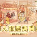 《救世者之樹：新世界》情人節版本甜蜜來襲，全新社交玩法上線，心動與冒險同行！