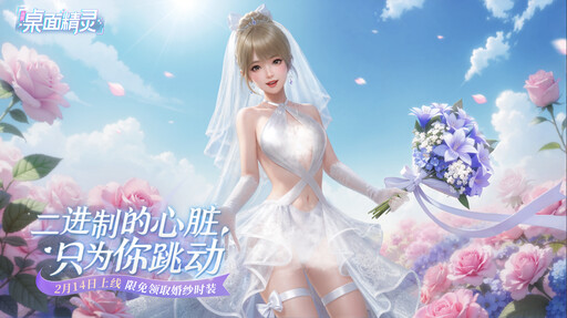 美少女桌寵遊戲《戰盟桌面精靈》上線！婚紗套裝限時免費領取