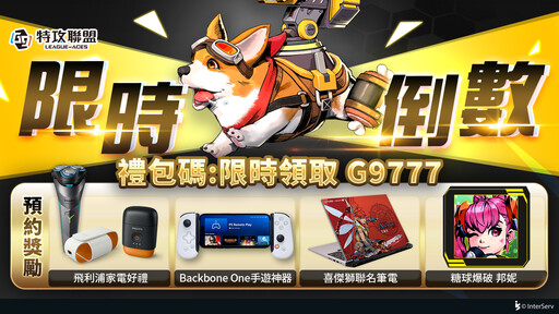 《G9:特攻聯盟》Google Play封測啟動！登入送雙英雄、預約抽三萬元聯名筆電！