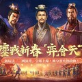 《三國志・戰略版》自走棋「弈決爭鋒」衝分賽與春日活動盛大開啟！