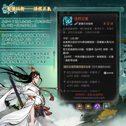 《一念逍遙》全新修煉方向「聖儒」震撼登場！文氣縱橫，言出法隨！