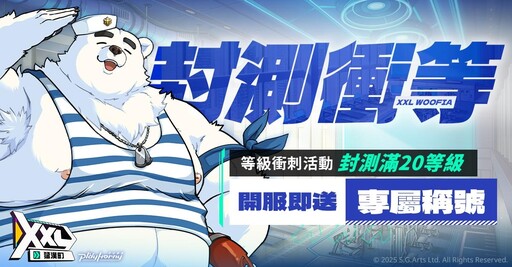 侍達遊戲藝術新作《Project XXL》正名《XXL猛漢町》，宣告展開菁英封測招募活動！