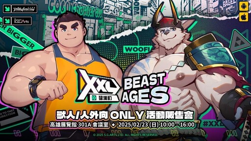 侍達遊戲藝術新作《Project XXL》正名《XXL猛漢町》，宣告展開菁英封測招募活動！