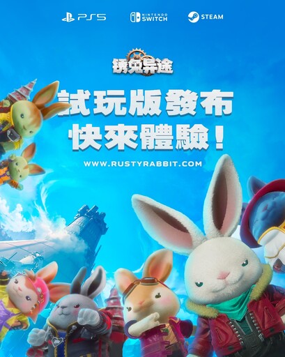 《Rusty Rabbit（鏽兔異途）》 於今日2月21日（週五）試玩版上線！