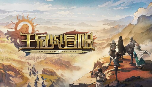 開放世界策略RPG《王冠與冒險》試玩版已上線！將參與2月Steam新品節