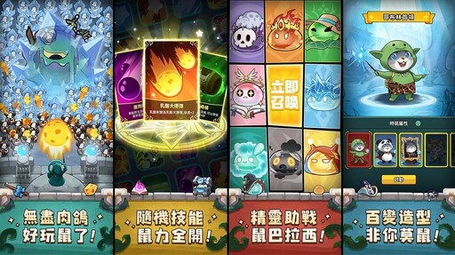 單手暢玩全隨機塔防手遊《魔物必須鼠》盛大上線，登入領取【全套高級巫師紅裝】