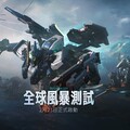 機甲對戰新作《Mecha BREAK》現正於Steam新品節試玩中！「全球風暴測試」火熱展開