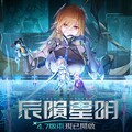 《幻塔》4.7版本「辰隕星明」上線，冰雷屬性擬態角色「安托莉亞」登場！