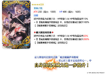 《FGO》繁中版「風雲機關伊莉雅城~果心居士微不足道的野心~」舉辦，一同突破機關賽場的結界！