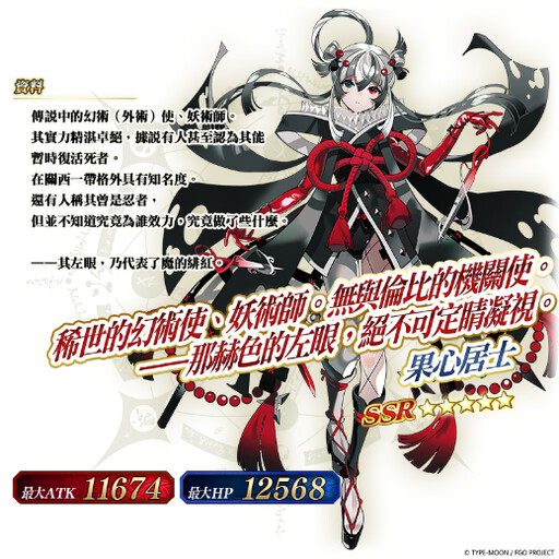 《FGO》繁中版「風雲機關伊莉雅城~果心居士微不足道的野心~」舉辦，一同突破機關賽場的結界！