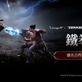 NC旗下手遊《天堂W》、《君主之旅》 與《鐵拳》進行聯名合作