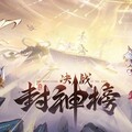 MOBA全新革命《決戰封神榜》Steam Demo測試正式啟動