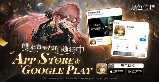 《黑色信標》 閃耀登陸雙平台 iOS 商店事前登錄正式開放