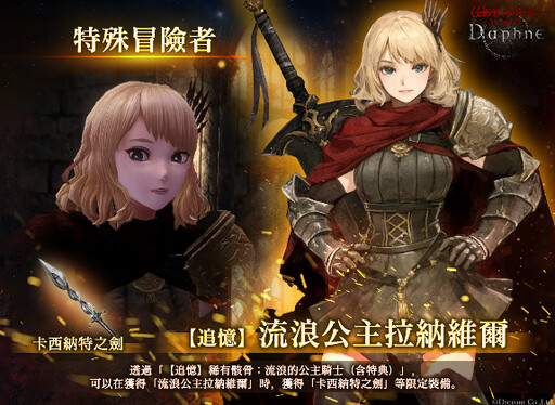 『Wizardry Variants Daphne』 Steam版2025年3月6日（四）正式上線！