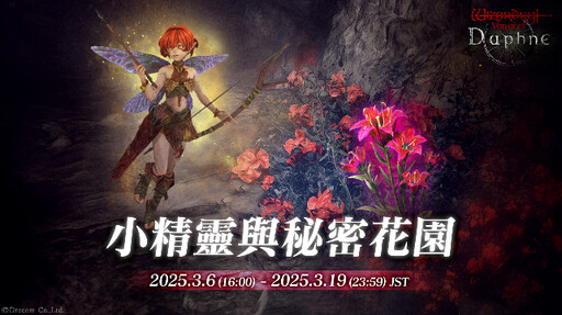 『Wizardry Variants Daphne』 Steam版2025年3月6日（四）正式上線！