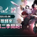《放置七騎士》再度攜手Webtoon《劍尊歸來》 展開史詩級聯名合作