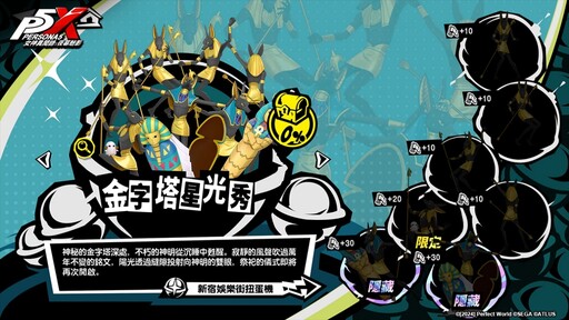 《女神異聞錄：夜幕魅影》3.4.2版本「燼火吞噬殆盡之時」正式上線，全新五星限定角色-夏川澪登場！