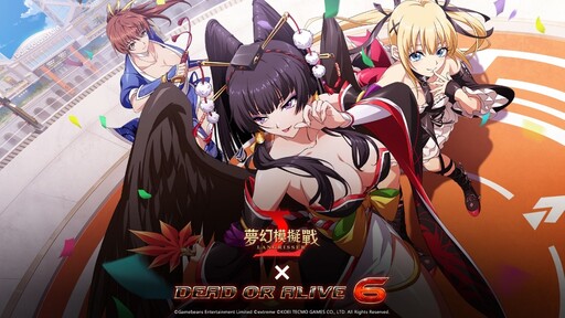 《夢幻模擬戰》X《DEAD OR ALIVE 6》聯動決定 靈巧！優雅！力量！最強格鬥美少女登場！
