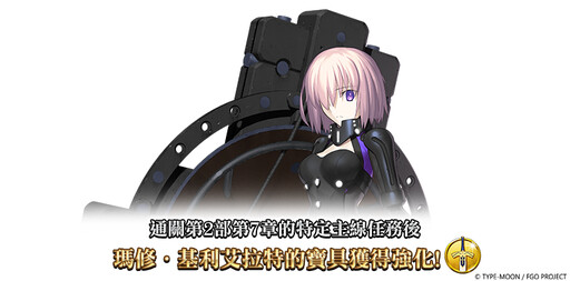 《FGO》繁中版「Ordeal Call」開幕！ 同步舉辦『「奏章I 虛數羅針內界 平面之月」開幕前夕紀念活動』