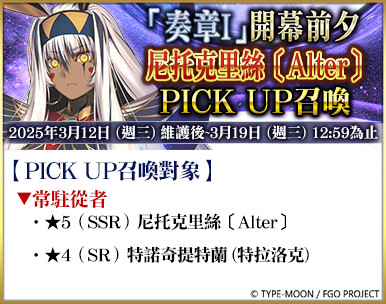 《FGO》繁中版「Ordeal Call」開幕！ 同步舉辦『「奏章I 虛數羅針內界 平面之月」開幕前夕紀念活動』