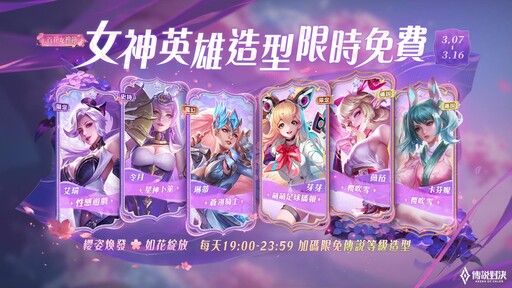 《Garena 傳說對決》百花女神節開跑 首度攜手 Klook 展開「櫻花國大冒險」